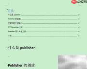 Publisher2013创建目录教程