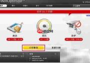 顶级系统优化软件推荐