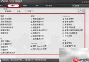 顶级系统优化软件推荐