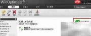 顶级系统优化软件推荐