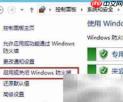 Win10关闭防火墙方法