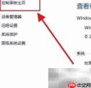 Win10关闭防火墙方法