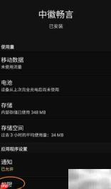 中徽畅言开启麦克风权限指南