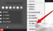Photoshop导入画笔方法