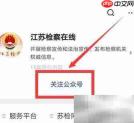 江苏检察在线