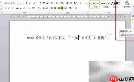 Word替换内容技巧