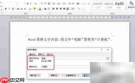 Word替换内容技巧