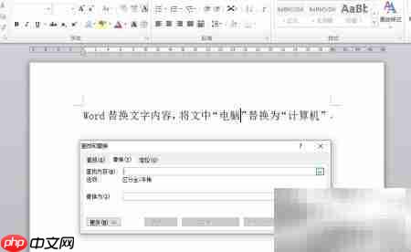 Word替换内容技巧