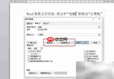 Word替换内容技巧