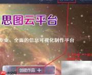思图云平台使用指南
