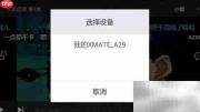 手机传视频至网络播放器