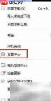 迅雷播放组件设置指南