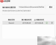 微信PC版数据备份方法