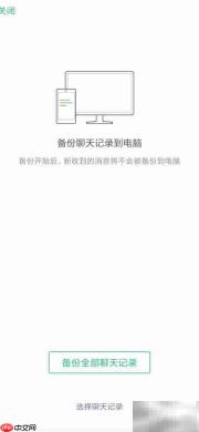 微信PC版数据备份方法