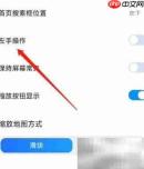 腾讯地图左手模式设置方法