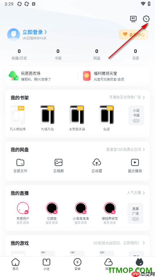 uc浏览器极速版手机版设置更改网页任务同时下载数的方法