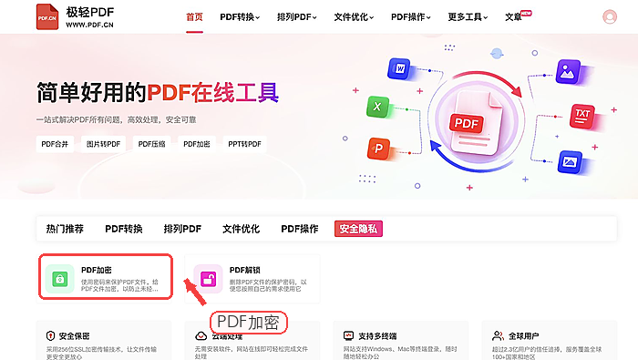 PDF文件怎么设置密码?PDF文档在线加密怎么做?
