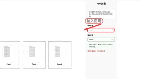 PDF文件怎么设置密码?PDF文档在线加密怎么做?