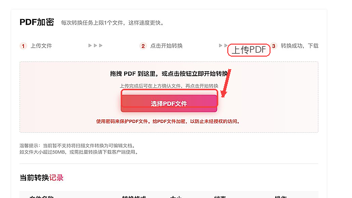 PDF文件怎么设置密码?PDF文档在线加密怎么做?