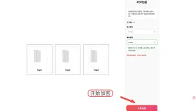 PDF文件怎么设置密码?PDF文档在线加密怎么做?