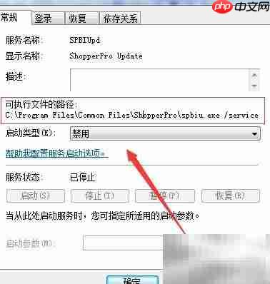 彻底清除ShopperPro广告软件