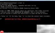 查看MySQL建库语句方法