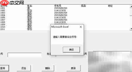 VBA会员信息管理系统