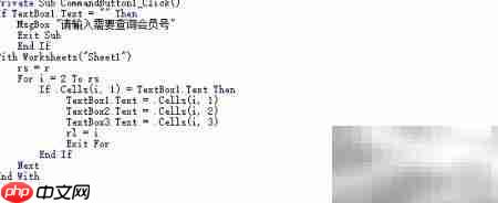 VBA会员信息管理系统