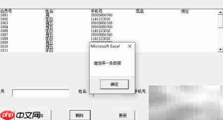 VBA会员信息管理系统