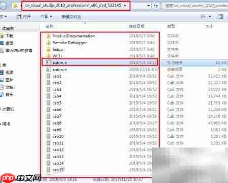 Visual Studio 2010 安装指南