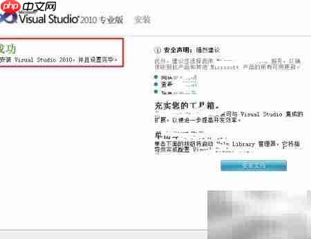 Visual Studio 2010 安装指南