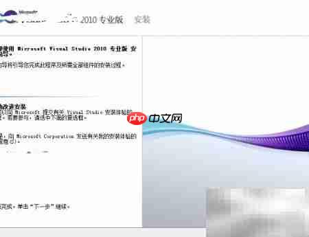 Visual Studio 2010 安装指南