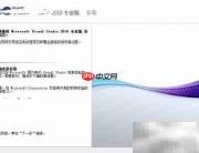 Visual Studio 2010 安装指南