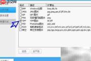 360看图关联TIFF文件方法