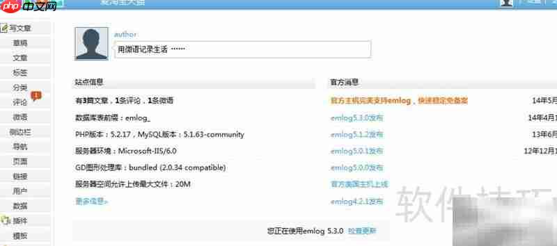 用emlog搭建个人博客
