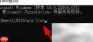 Win11下Python查看已装包