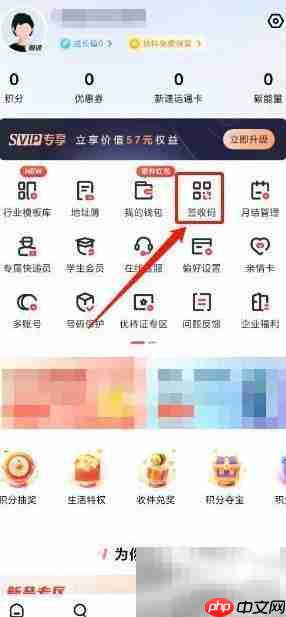 顺丰APP签收码设置方法
