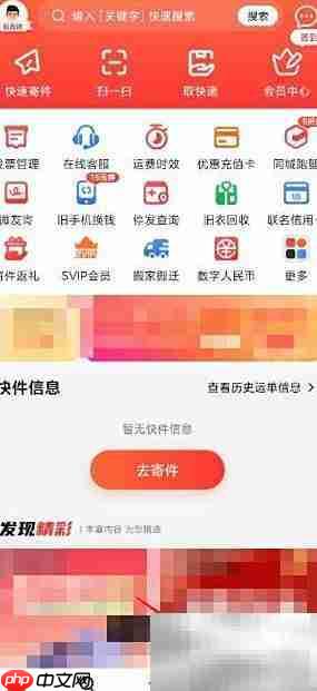 顺丰APP签收码设置方法