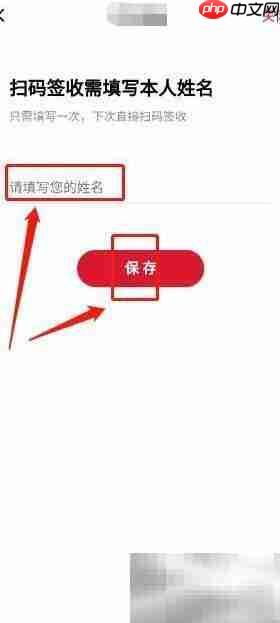 顺丰APP签收码设置方法