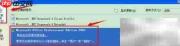 WinXP添加Document Image Writer方法