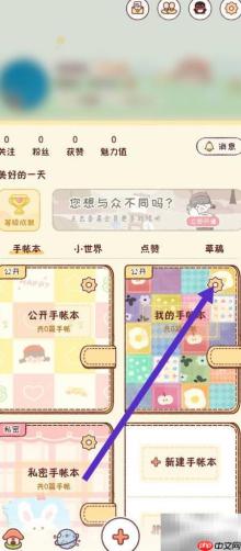 暖暖手帐删除手帐本方法
