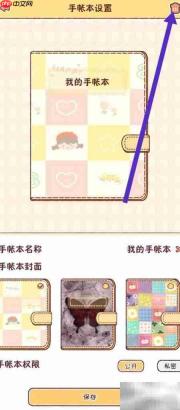 暖暖手帐删除手帐本方法