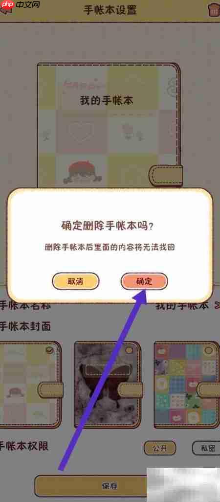 暖暖手帐删除手帐本方法