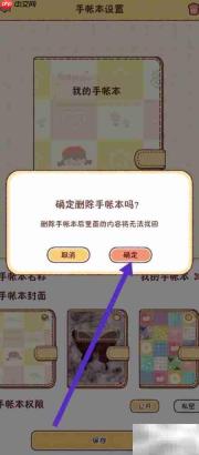 暖暖手帐删除手帐本方法