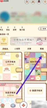 暖暖手帐删除手帐本方法