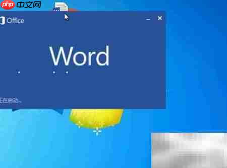 Visio转Word完整教程