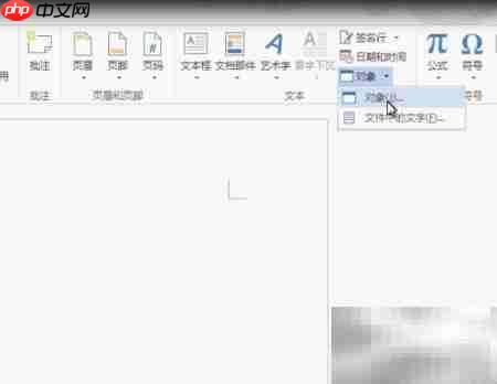 Visio转Word完整教程