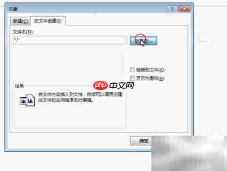 Visio转Word完整教程