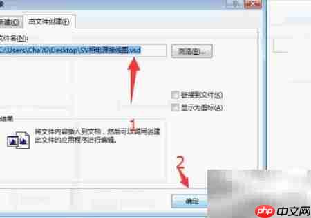 Visio转Word完整教程