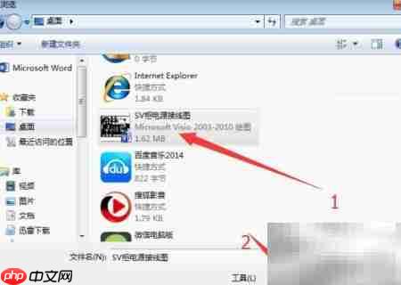 Visio转Word完整教程